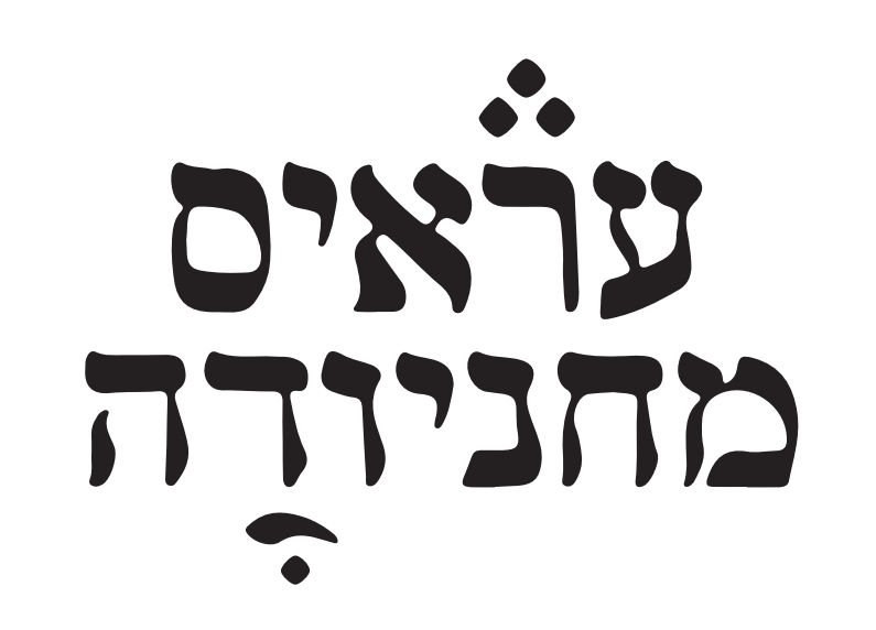 logo-Arais Mahane Yehuda Jerusalem